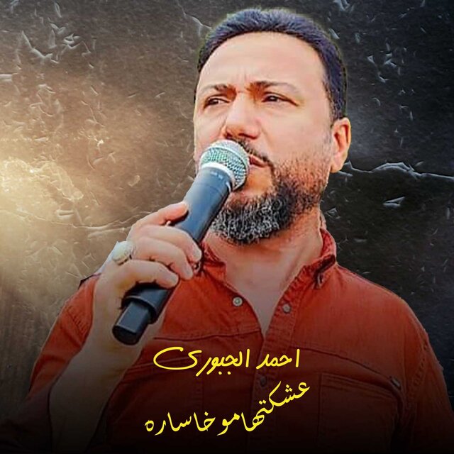عشكتهاموخاساره
