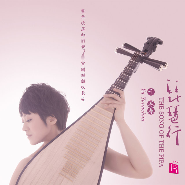 The Song Of The Pipa (Pipa Music)