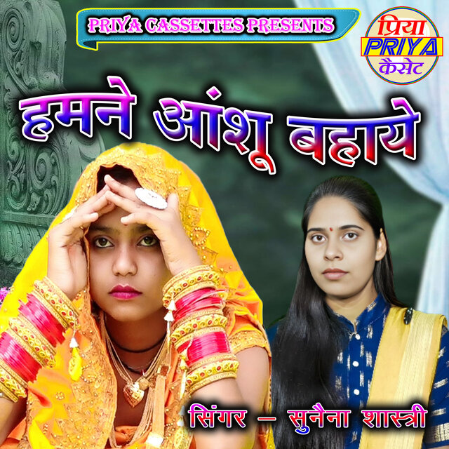 Humane Aashu Bahaye
