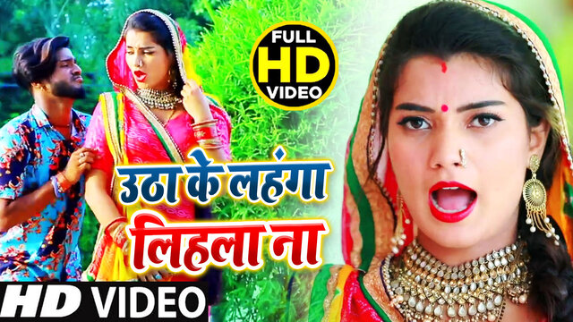 Uthake Kora Lehala Na-Bhojpuri Video Song (Bhojpuri)