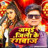 Jamui Jila Ke Rangdar