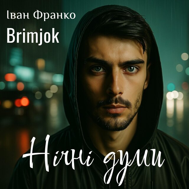 Нічні думи