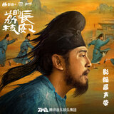 荔挽狂澜曲