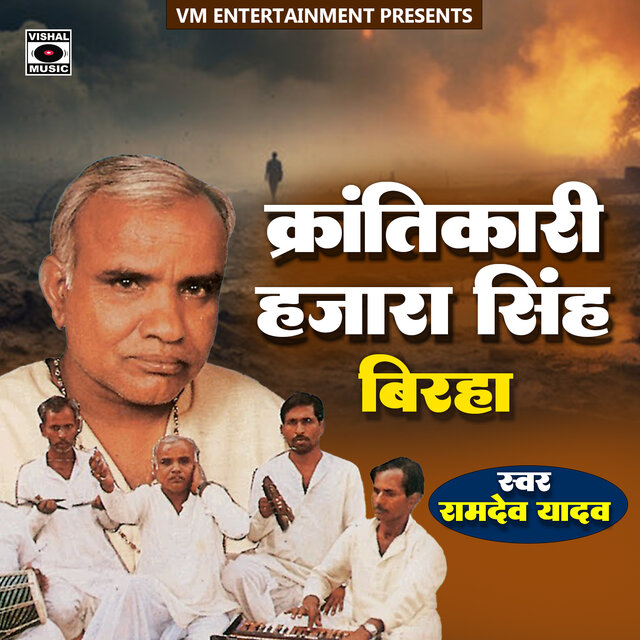 Krantikari Hajari Singh Birha