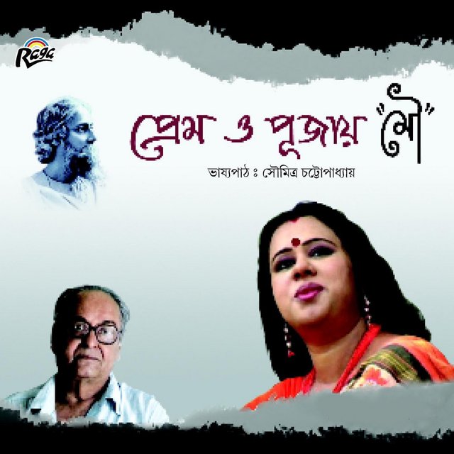 Prem O Pujoy Mou
