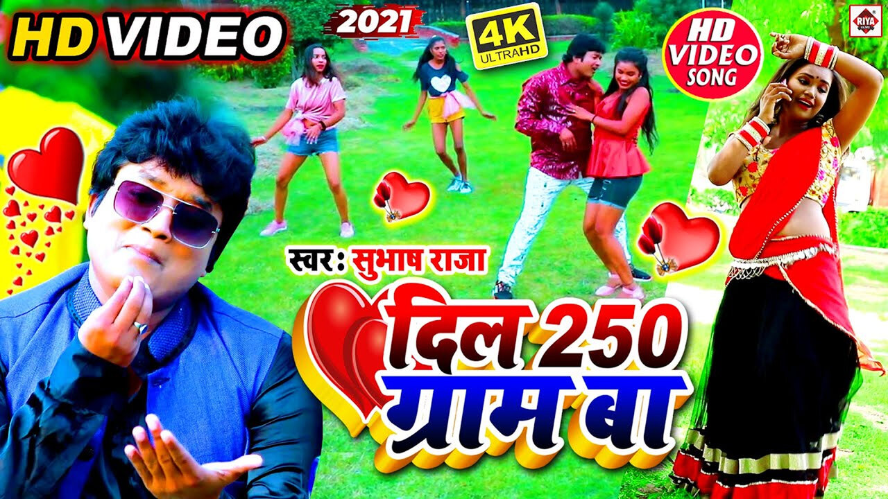 Dil 250 Gram Ba-Bhojpuri Video Song (Bhojpuri)