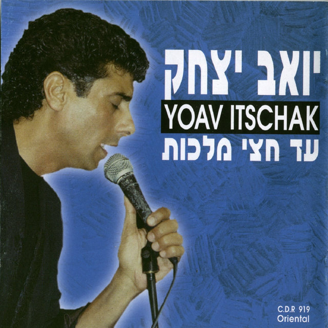 עד חצי מלכות