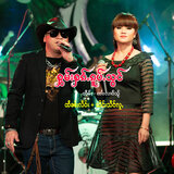 Hom Hak Goop Song