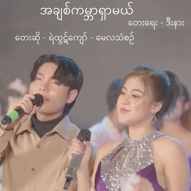 A Chit Kabar Shar Ml - Single