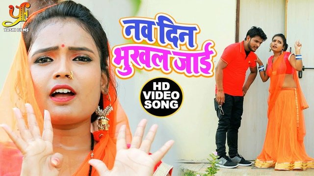 Nav Din Bhukhal Jai-Bhojpuri Video Song