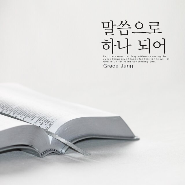 Become one with the Word