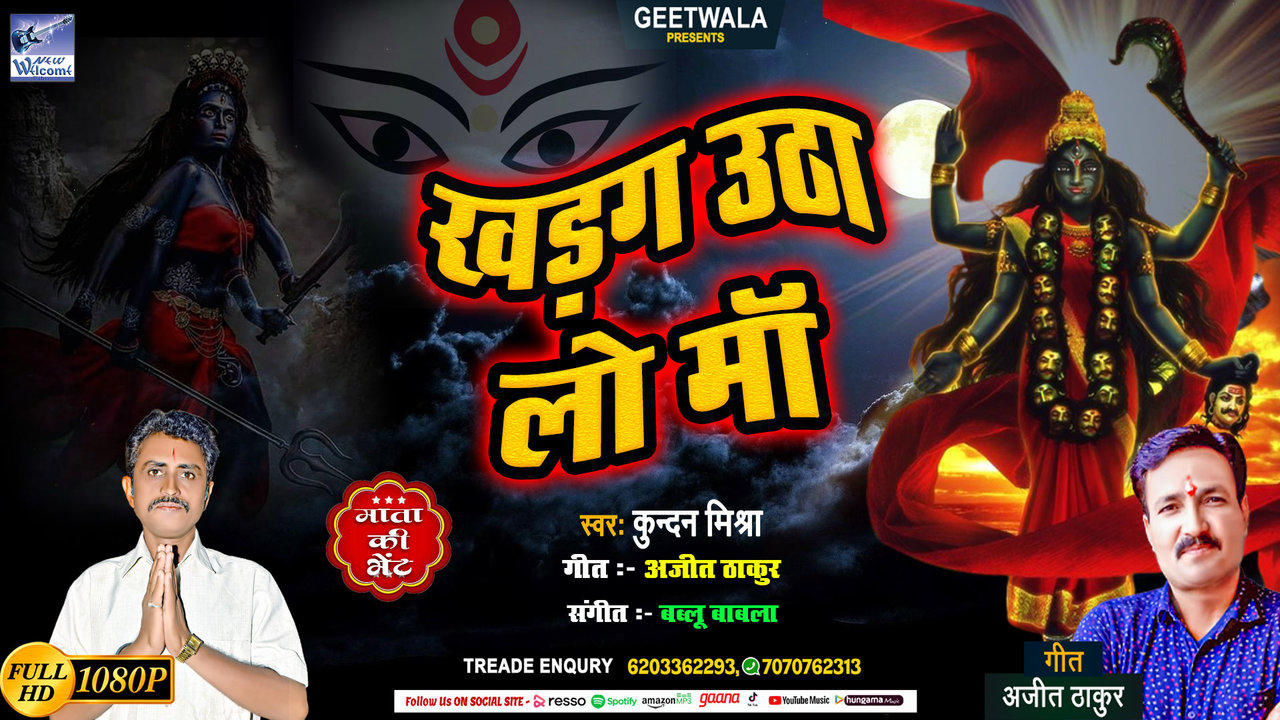 Khadag Utha Lo Maahindi  Devi Geet 2022 (Hindi)