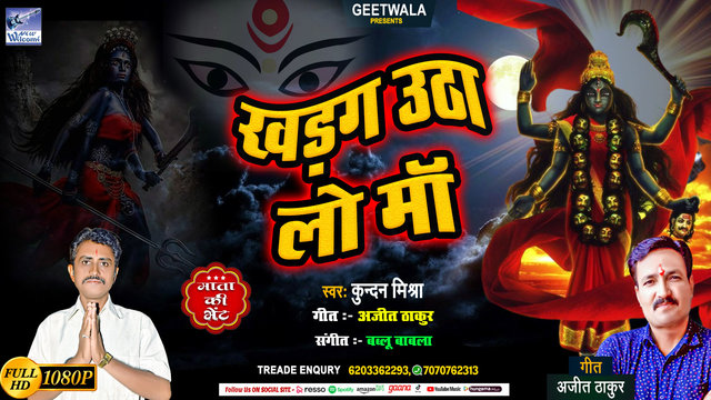 Khadag Utha Lo Maahindi  Devi Geet 2022 (Hindi)