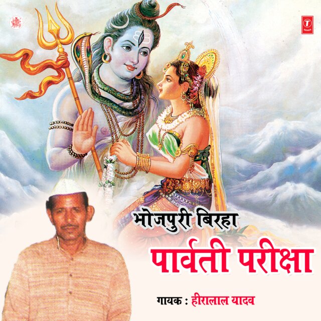 Parvati Pariksha