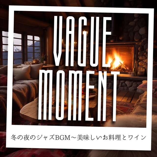冬の夜のジャズbgm〜美味しいお料理とワイン