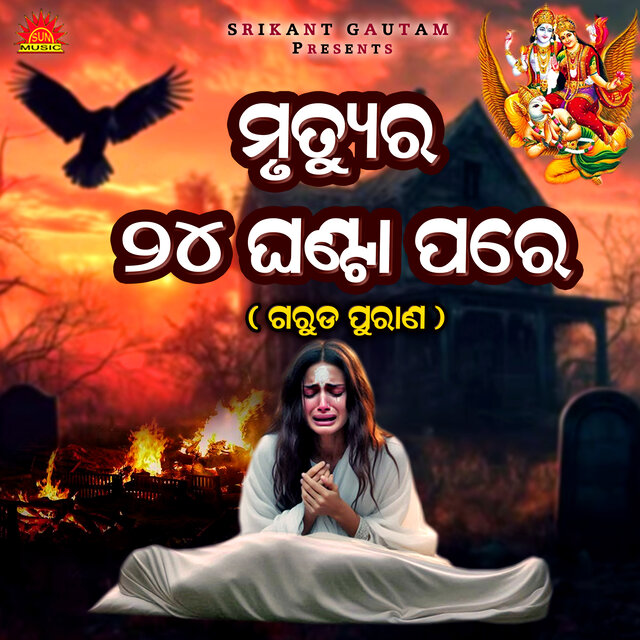 Mrutyura 24 Ghanta Pare