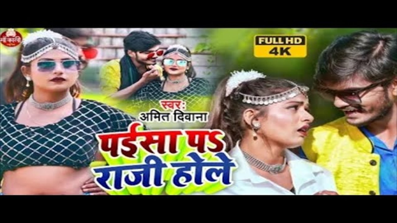 Paisa Par Raji Hole - Bhojpuri Video Song (Bhojpuri Video Song)