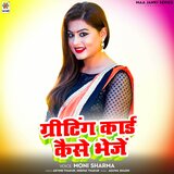 Greeting Card Kaise Bheje