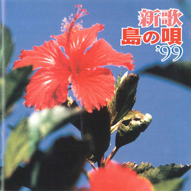 Miuta Shima no uta'99
