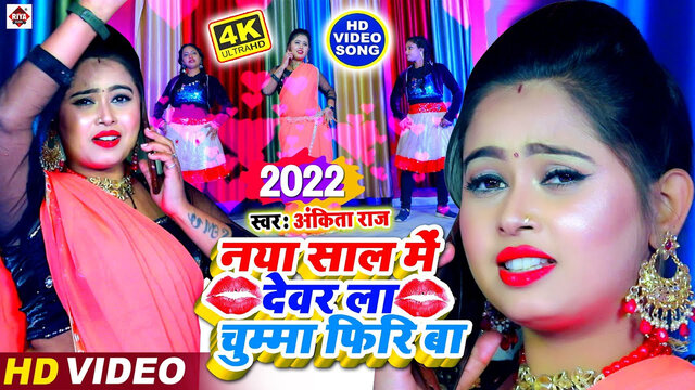 Dewar La Chumma Firi Ba-Bhojpuri Video Song (Bhojpuri)