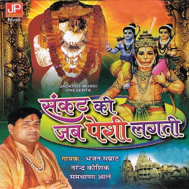 Sankat Ki Jab Peshi Lagti