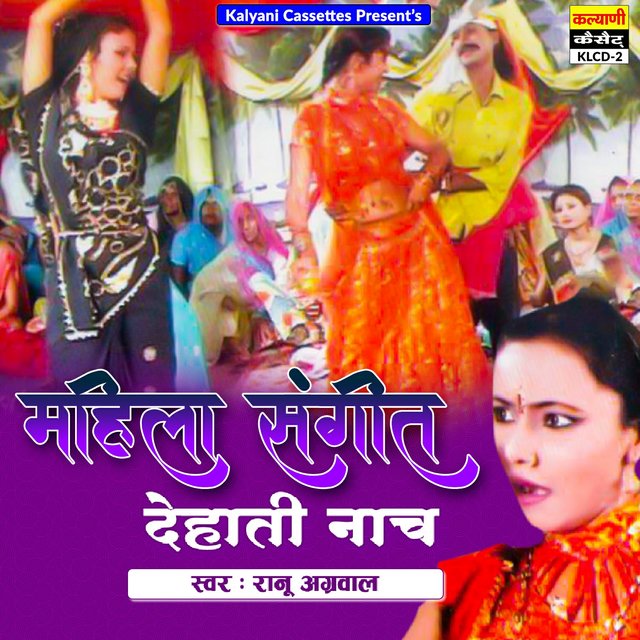 Mahila Sangeet -Dehati Nach