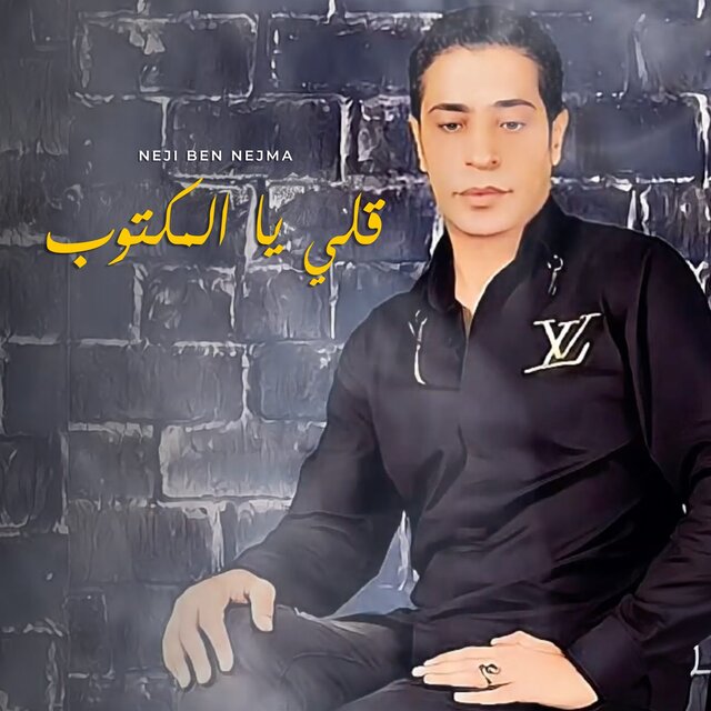 Goli Ya Elmaktoub
