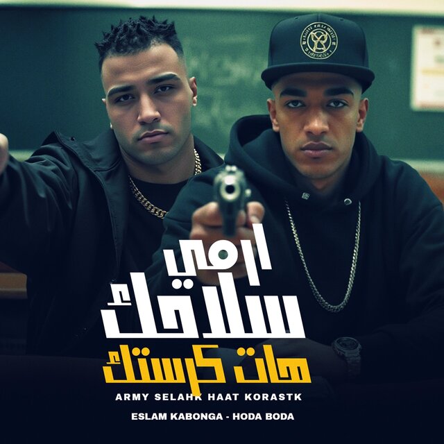 ارمى سلاحك هات كرستك