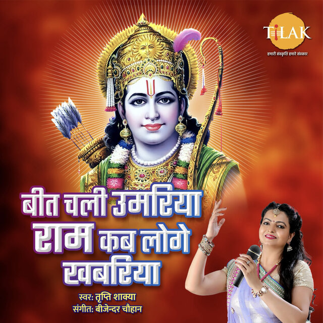 Beet Chali Sari Umariya Ram Kab Loge Khabariya