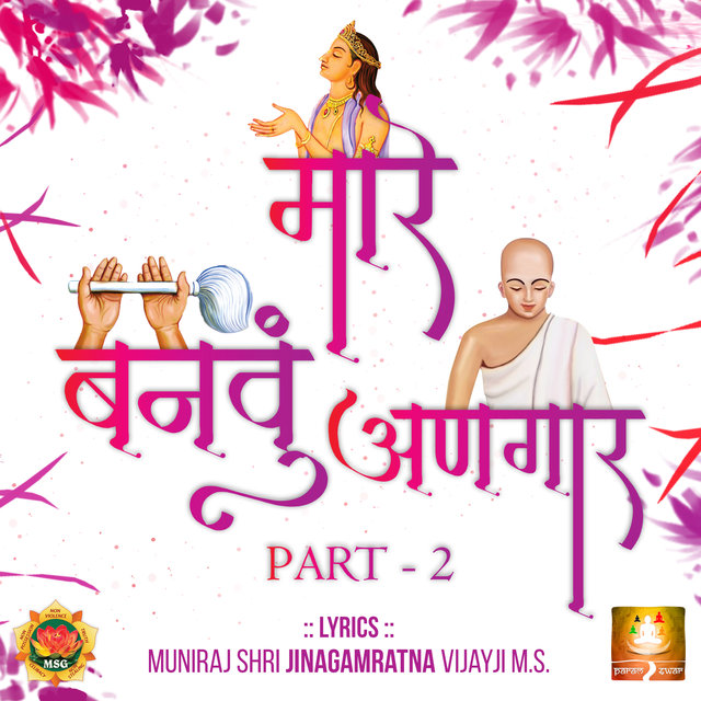 Mare Banvu Angar, Pt. 2 (Jain Diksha Song)