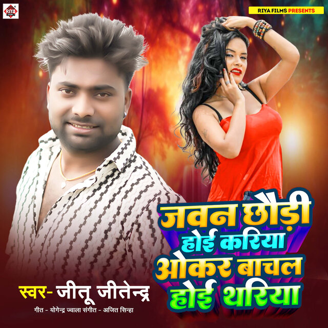 Jawan Chauri Hoi Kariya Aokar Bachal Hoi Thariya