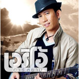 30 ยังเจ็บ