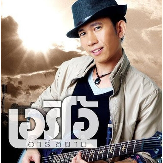 30 ยังเจ็บ