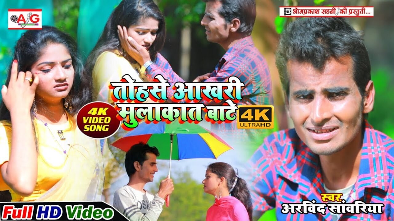 Tohse Aakhri Mulakat Bate-Bhojpuri Bewafai Video Song