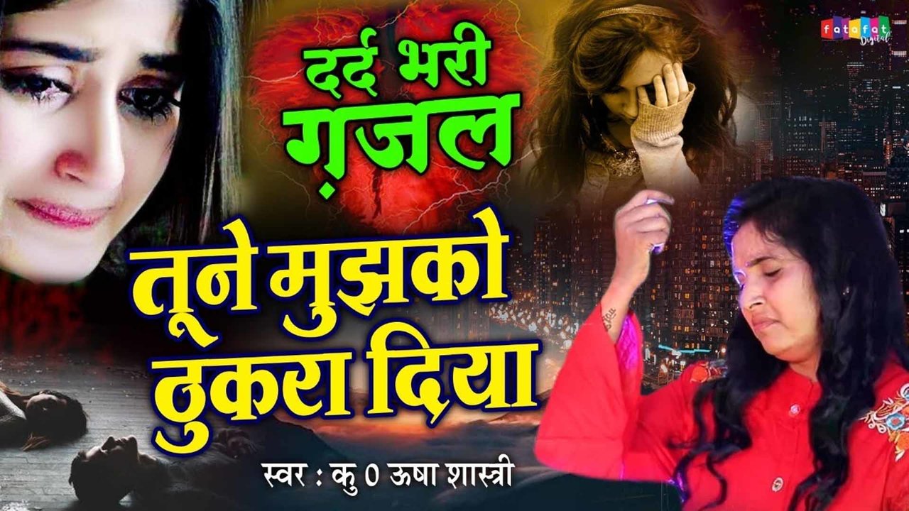 Tune Mujhko Thukra Diya - Hindi Dehati Gazal Video Song (Hindi)