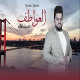 El Aawatef
