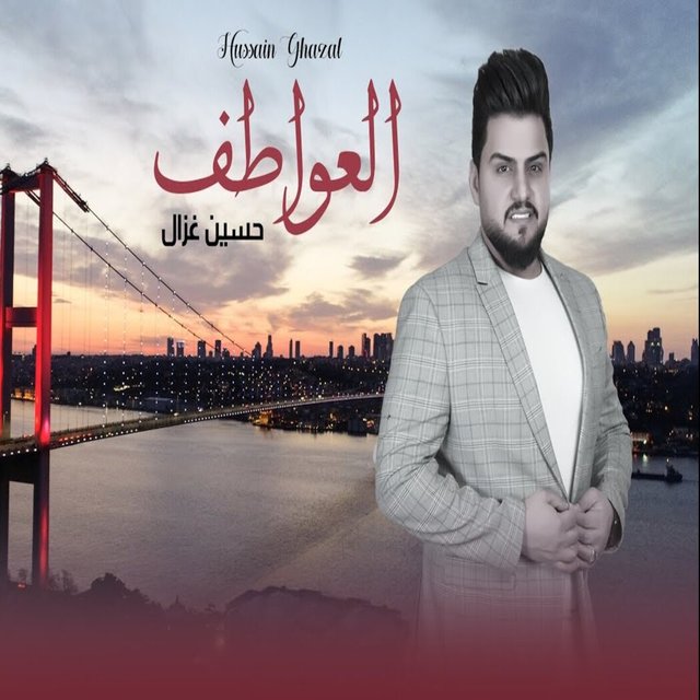 El Aawatef