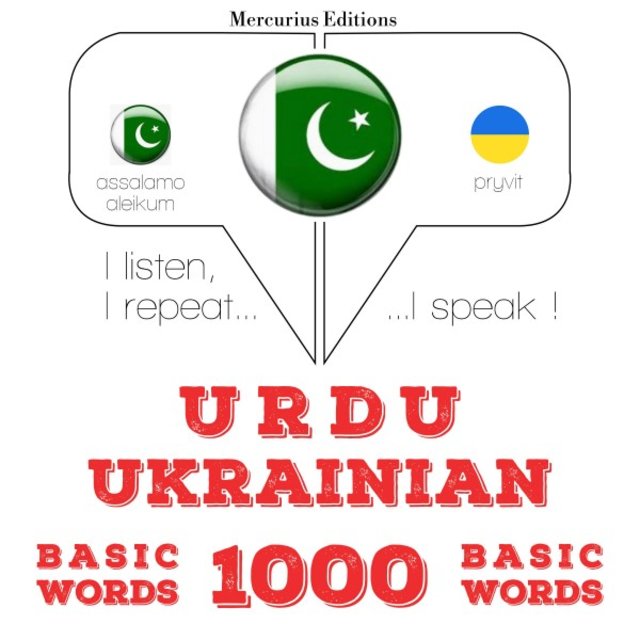 1000 یوکرائن میں ضروری الفاظ (میں سنتا ہوں ، میں دہراتا ہوں ، میں بولتا ہوں: زبان سیکھنے کا کورس)