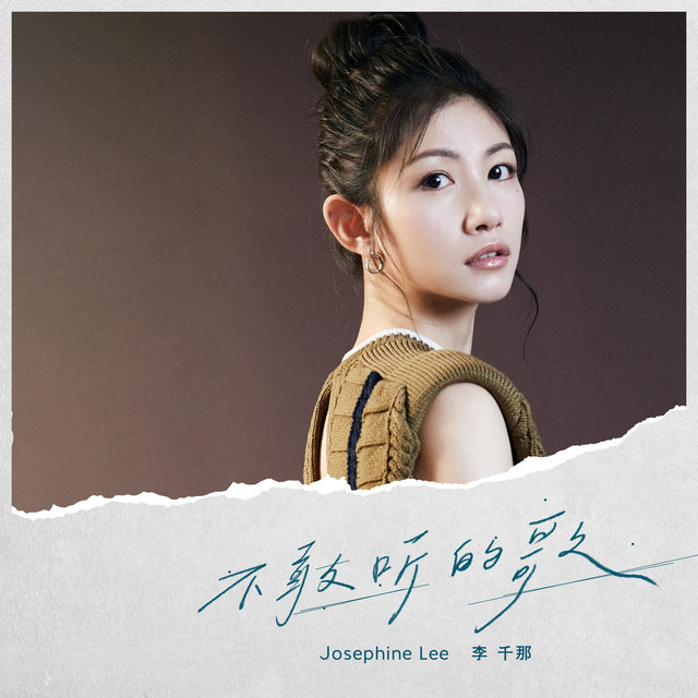 Bu Gan Ting De Ge