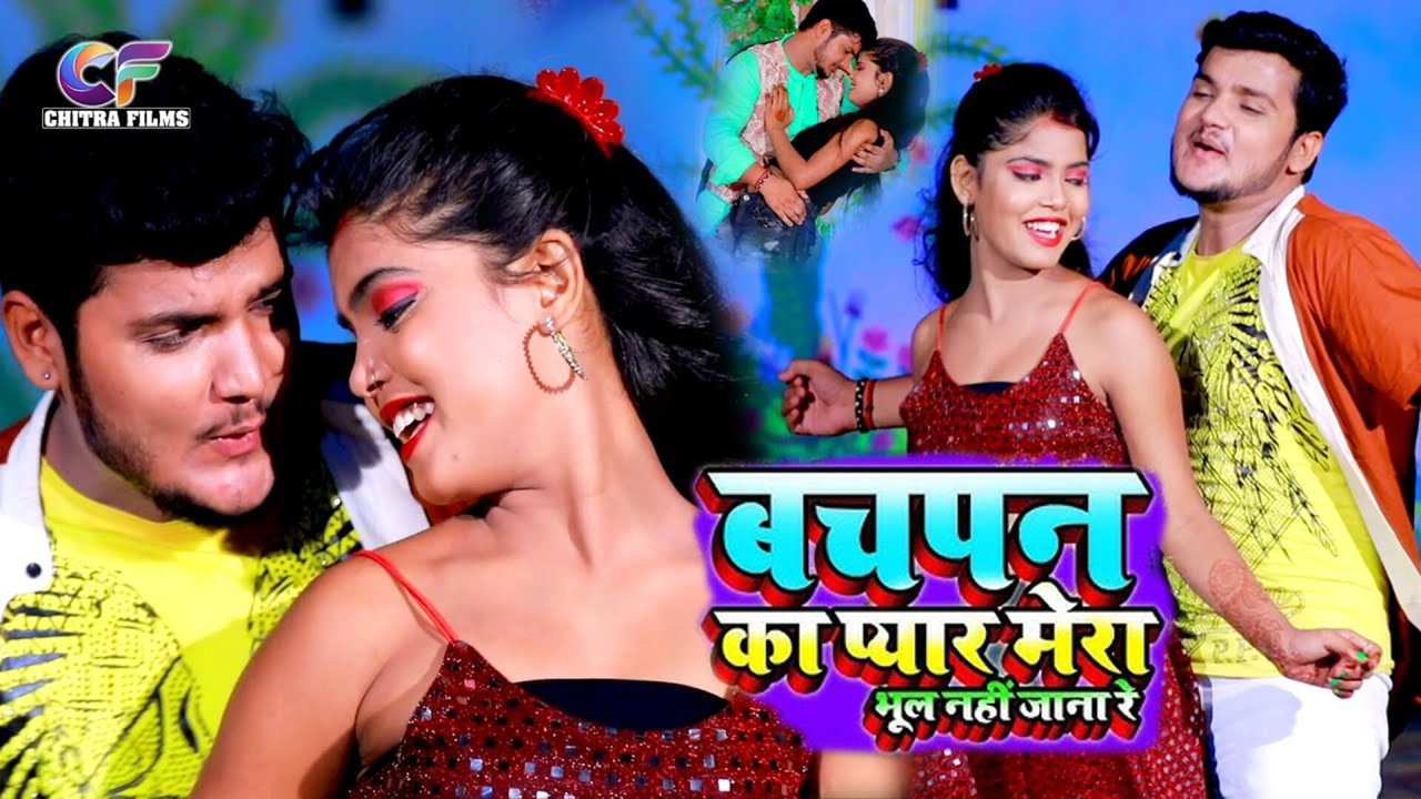 Bachpan Ka Pyar Mera Bhool Nahi Jaana Re - Bhojpuri Video Song (Bhojpuri)