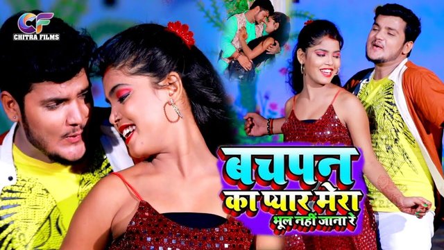 Bachpan Ka Pyar Mera Bhool Nahi Jaana Re - Bhojpuri Video Song (Bhojpuri)