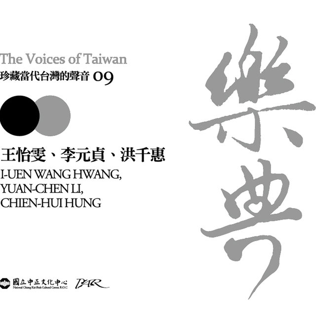 The Voices of Taiwan 09: I-Uen Wang Hwang, Yuan-Chen Li & Chien-Hui Hung