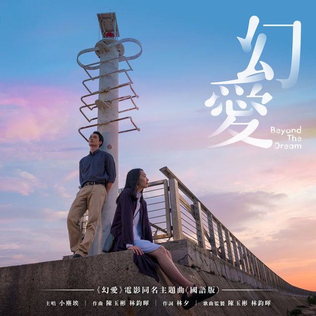 Beyond the Dream (Main Theme Song of 