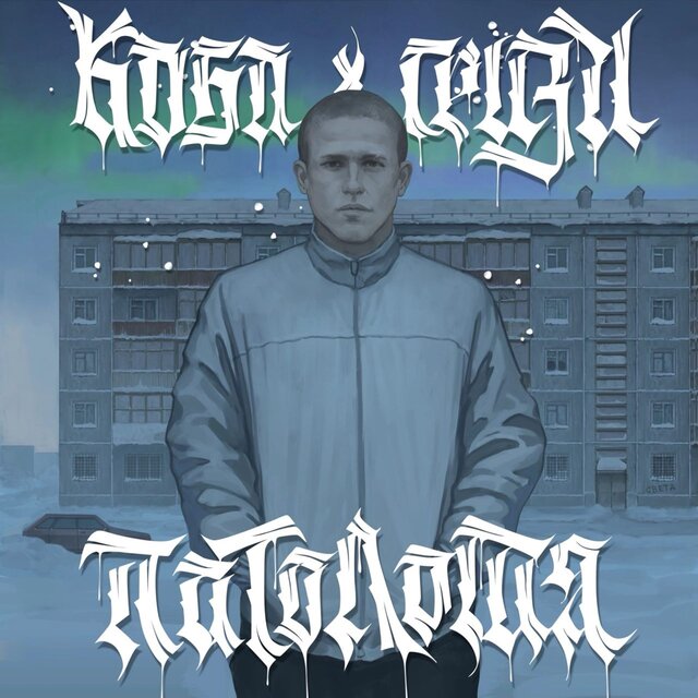 Патология