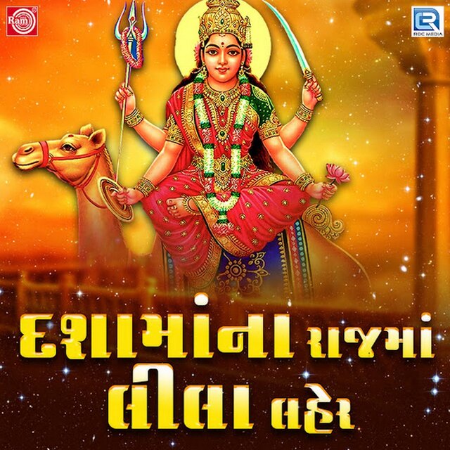 Dashama Na Rajma Lila Ler