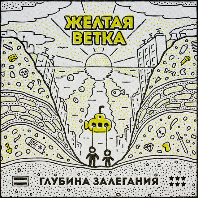 Глубина Залегания