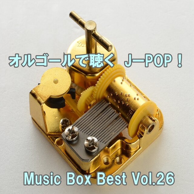 Listen to the Music Box J-POP ! Music Box Best Vol.26