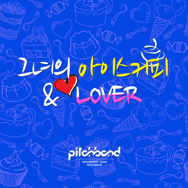 그녀의 아이스커피 & Lover Her Ice Coffee & Lover