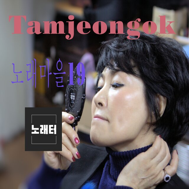 노래마을19