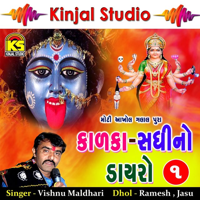 Kalka Sadhi No Dyaro, Pt. 1